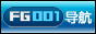 ���󵼺�(fg001.com) - ������õ���ַ����